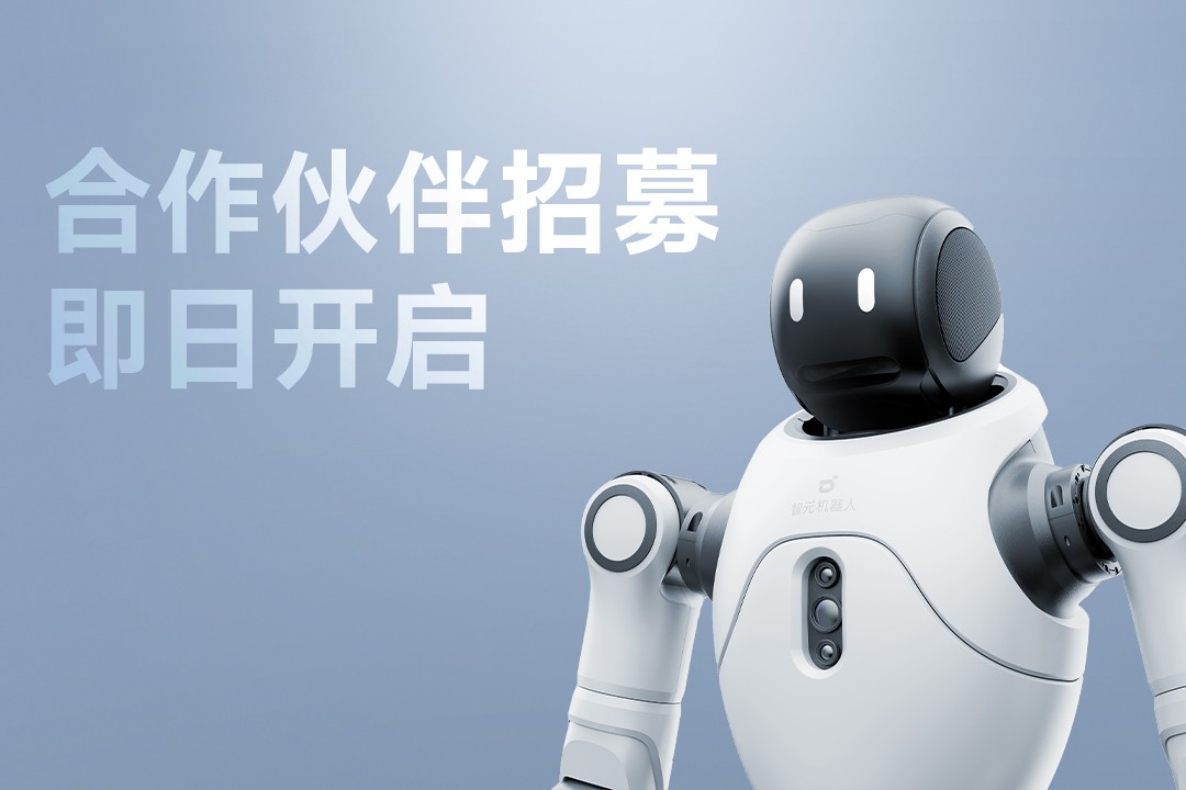 灵动有生命，亲和全智能 | 乐玩lewinn灵犀X2开启合作伙伴招募